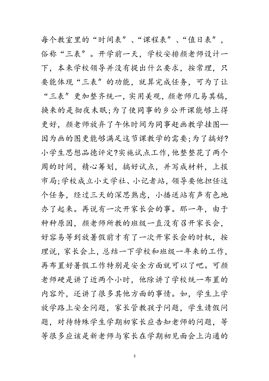 2023年年优秀教师创先争优活动申报材料范文.doc_第3页