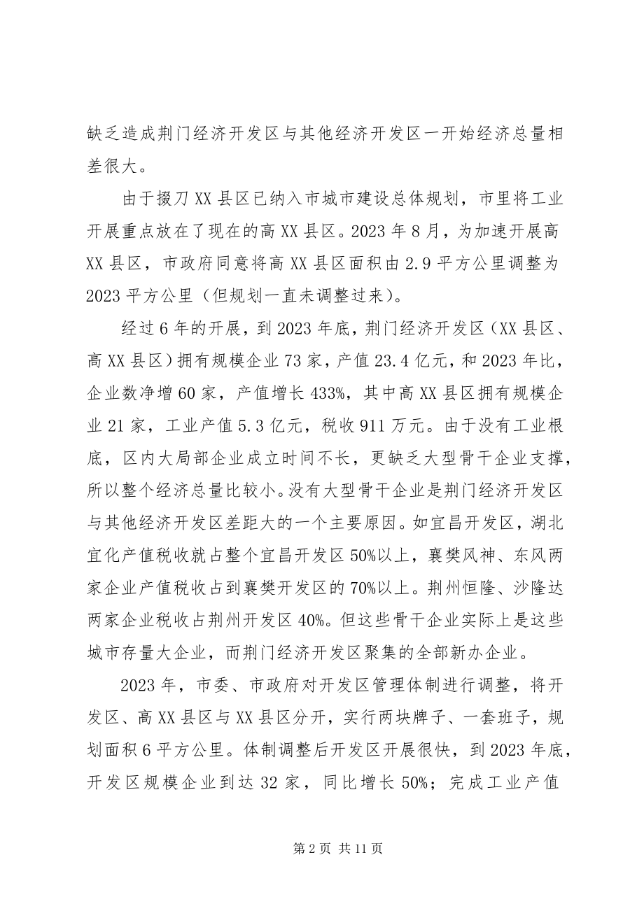 2023年加快开发区发展的思考和建议.docx_第2页