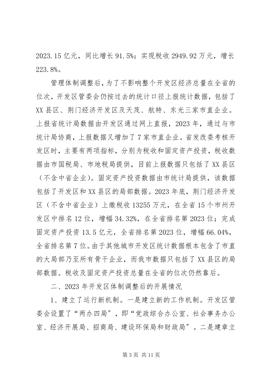 2023年加快开发区发展的思考和建议.docx_第3页