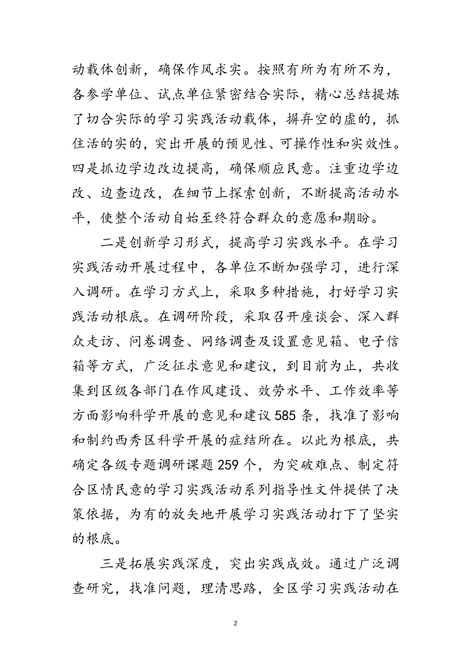 2023年办公室学习科学发展观办公工作会讲话范文.doc_第2页