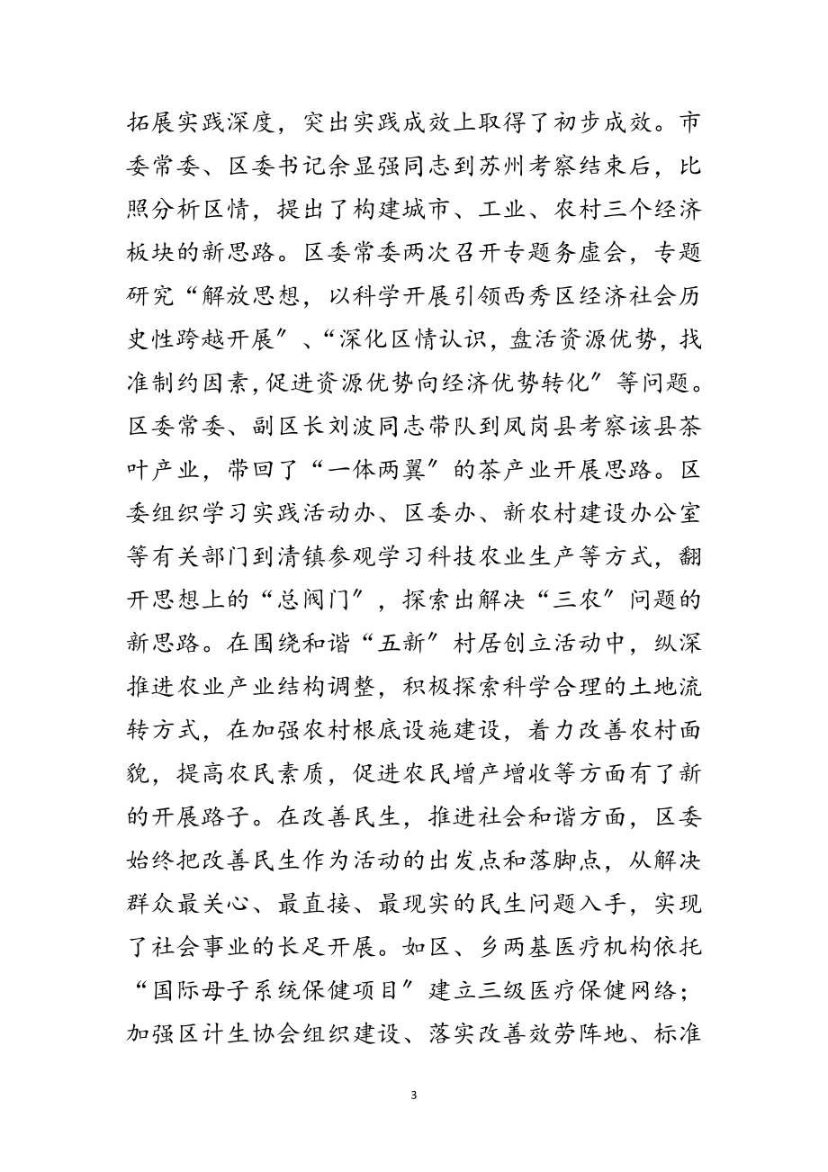 2023年办公室学习科学发展观办公工作会讲话范文.doc_第3页