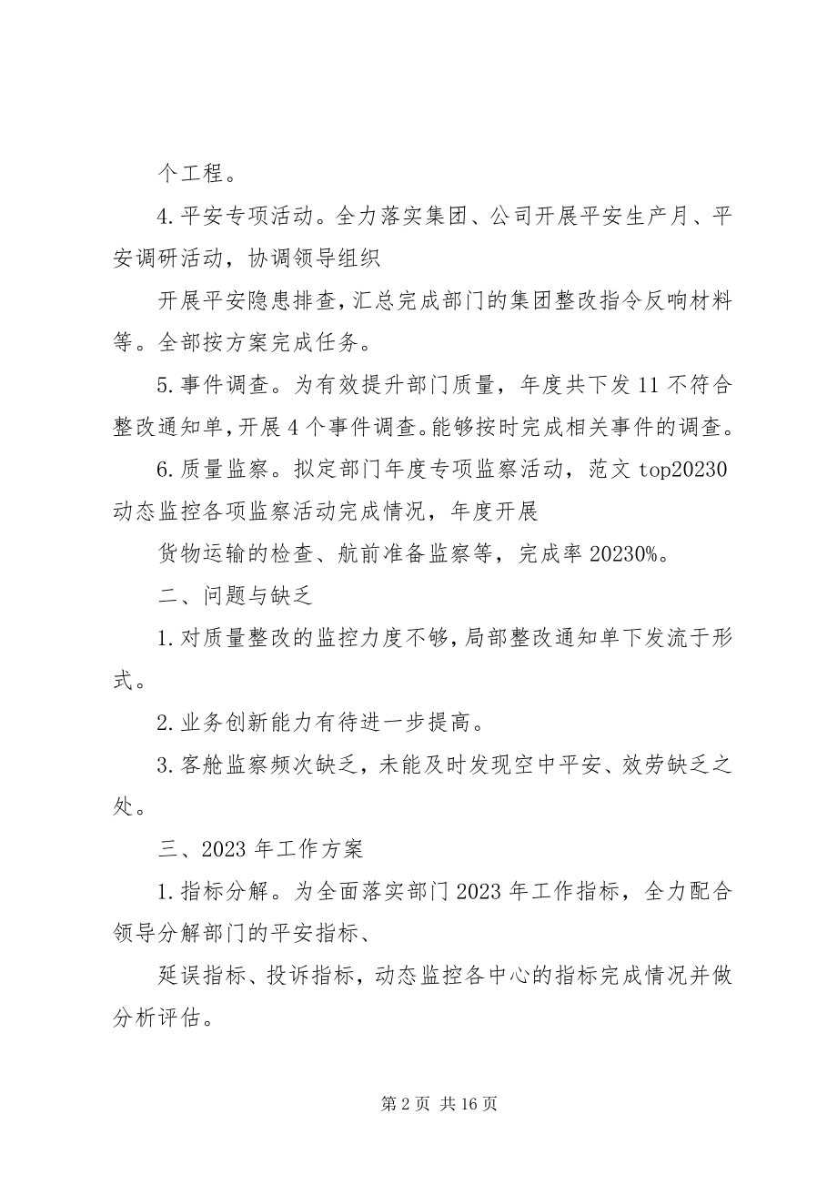 2023年航空公司安全工作总结.docx_第2页