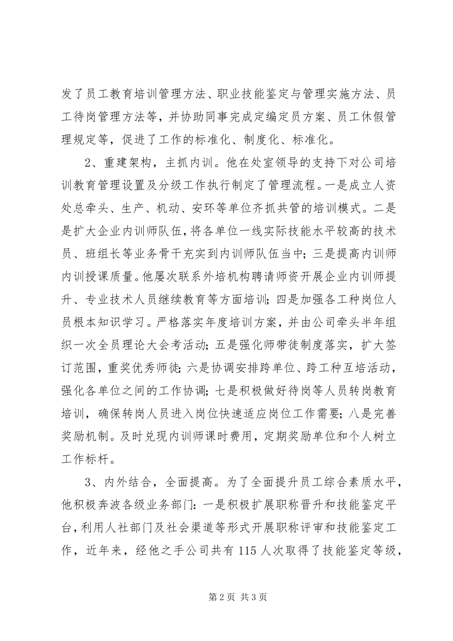 2023年我们的榜样度公司先进人物事迹材料.docx_第2页