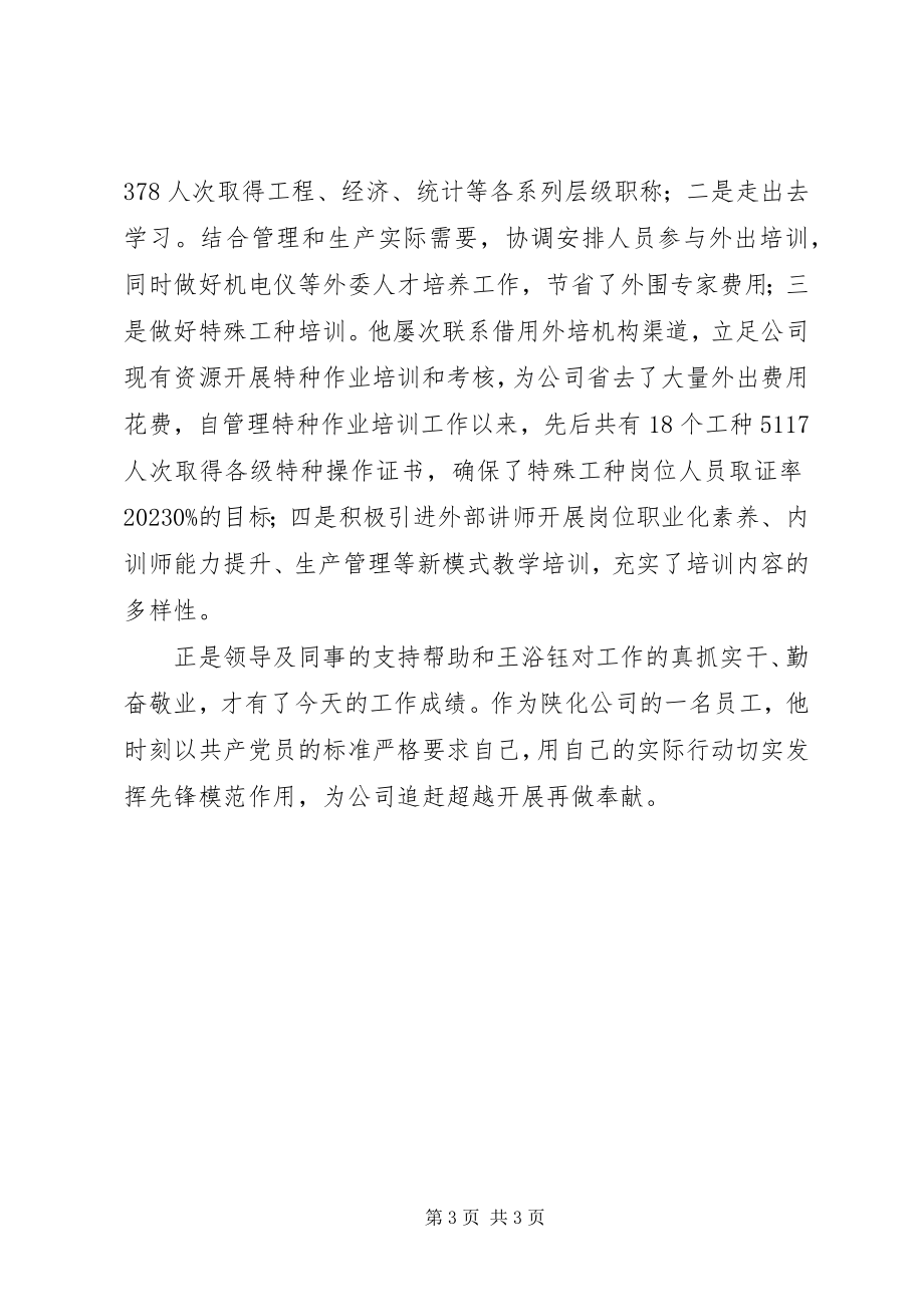 2023年我们的榜样度公司先进人物事迹材料.docx_第3页