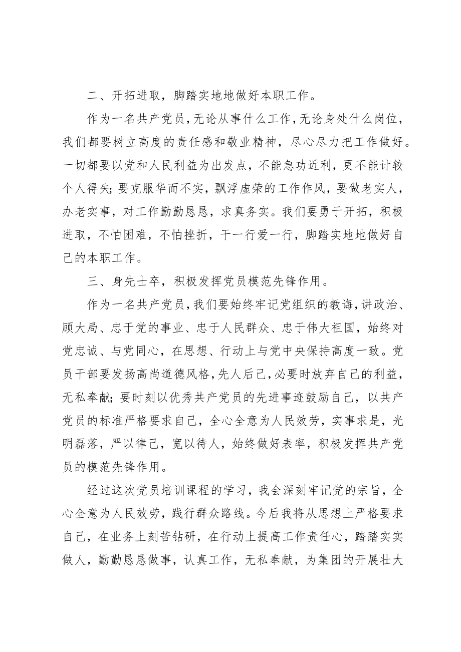 2023年党员政治教育培训心得体会.docx_第2页