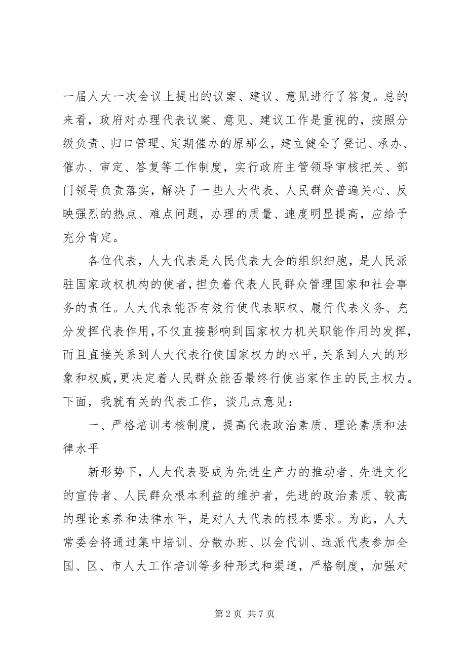 2023年在人大代表培训会议上的致辞.docx_第2页