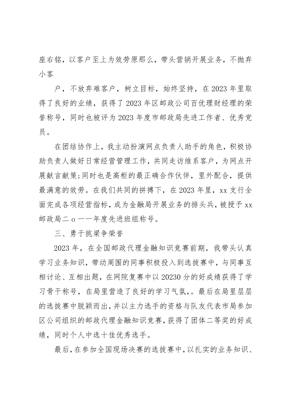 2023年党员先锋岗党员总结.docx_第2页