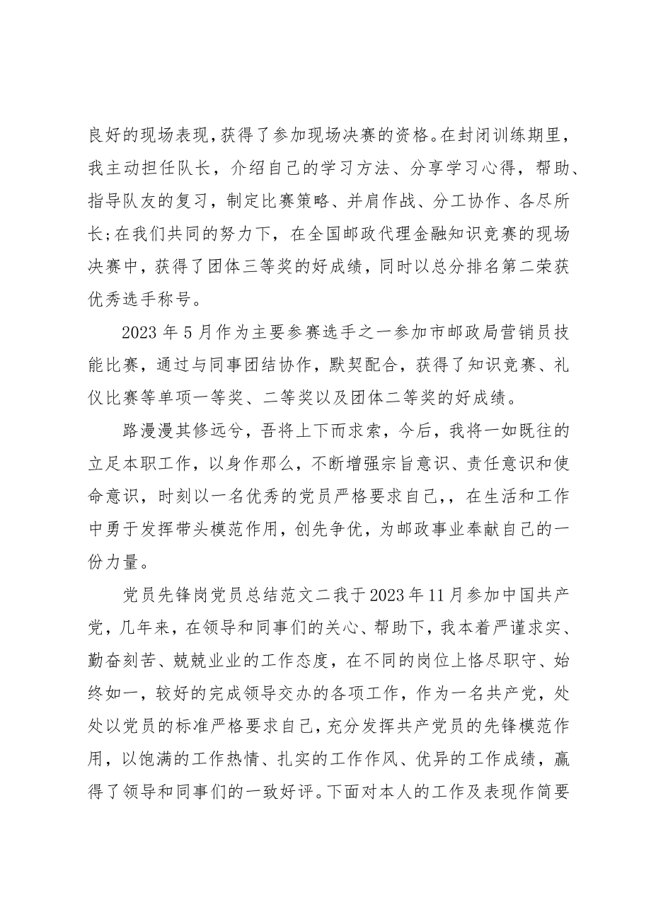 2023年党员先锋岗党员总结.docx_第3页