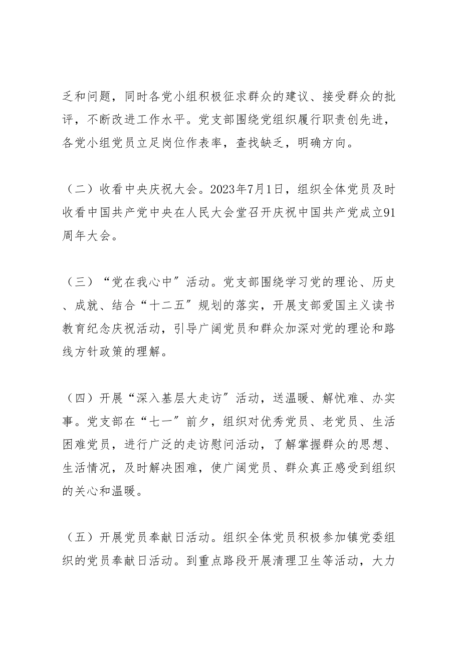 2023年党支部庆祝七一活动方案.doc_第2页