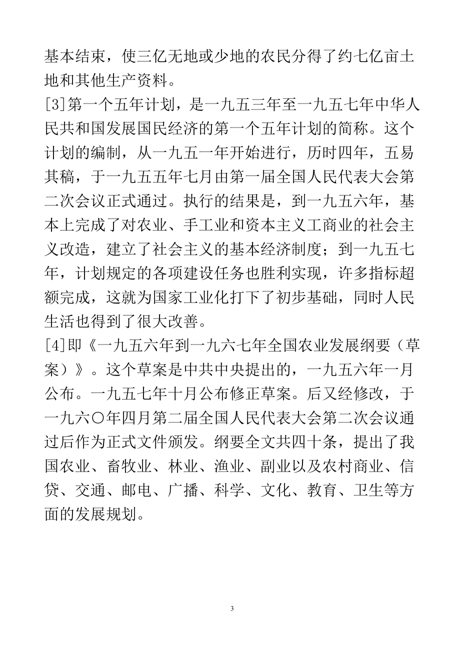 社会主义革命的目的是解放生产力.doc_第3页