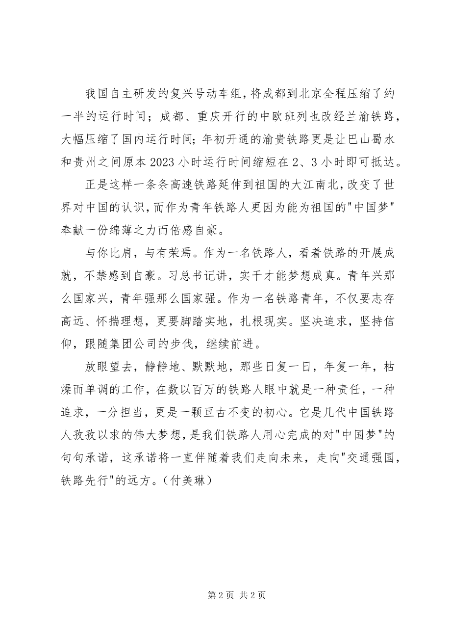 2023年学习《前进的目标》心得体会.docx_第2页