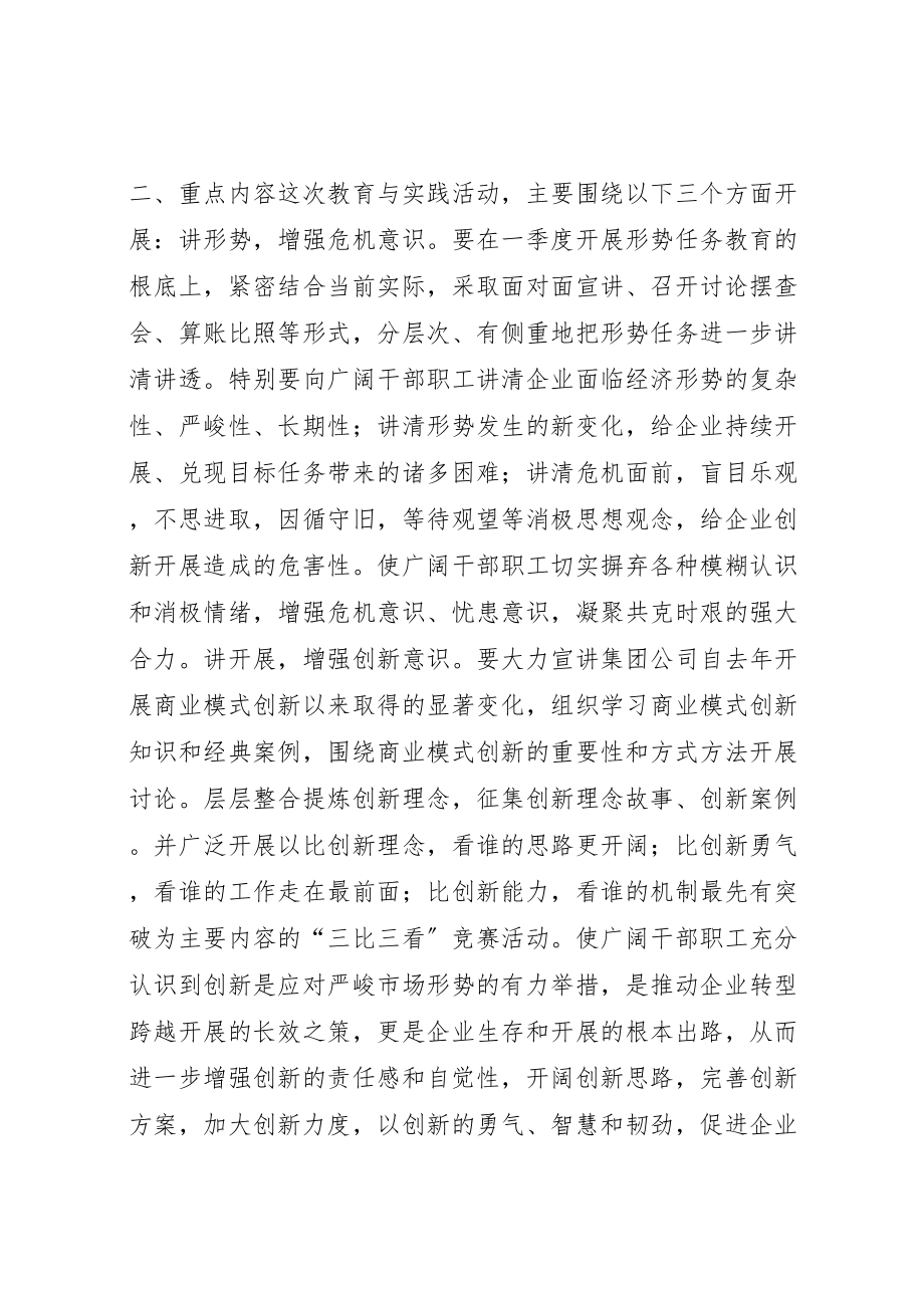 2023年形势任务教育活动方案.doc_第2页