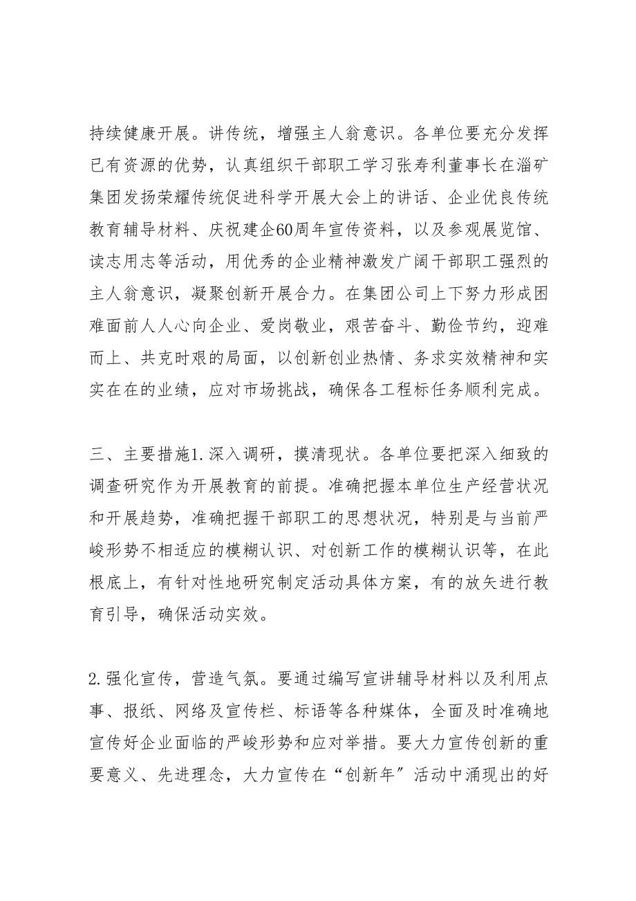 2023年形势任务教育活动方案.doc_第3页