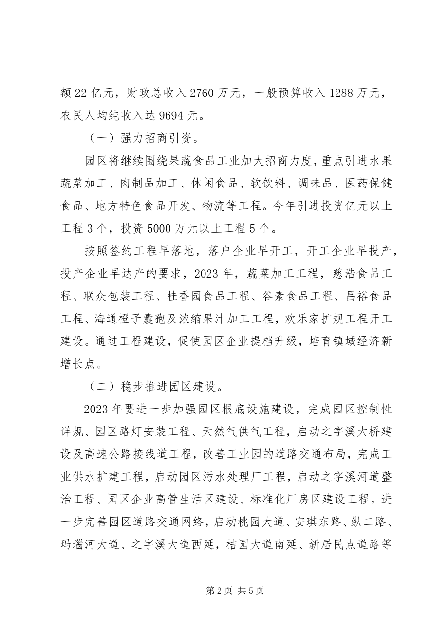 2023年贯实三级干部会议精神工作计划.docx_第2页