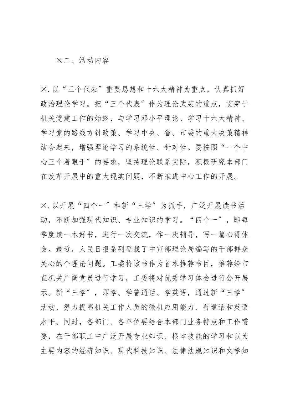 2023年创建学习型机关活动的实施方案 5.doc_第2页