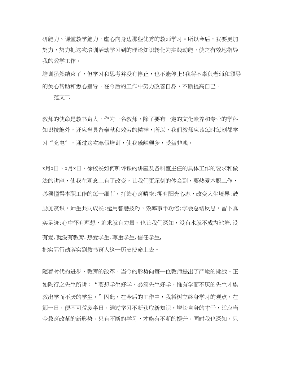 2023年教师寒假培训学习心得体会精选范文.docx_第2页