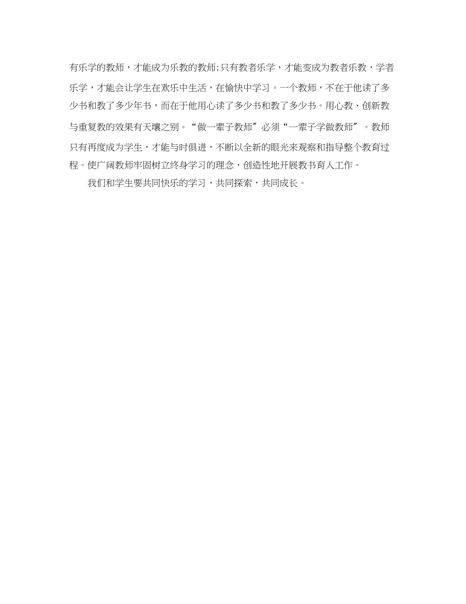 2023年教师寒假培训学习心得体会精选范文.docx_第3页