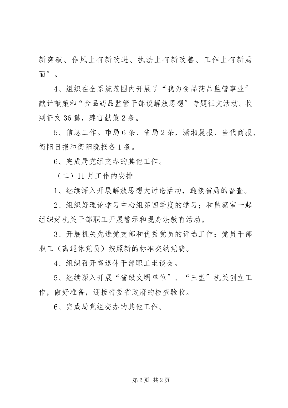 2023年机关党委工作安排.docx_第2页