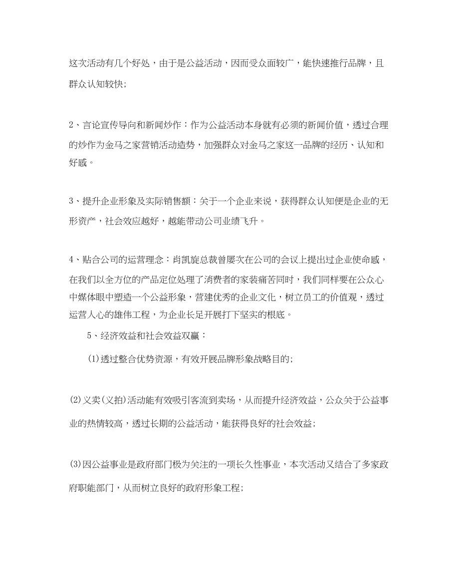 2023年公益活动计划书范文.docx_第2页