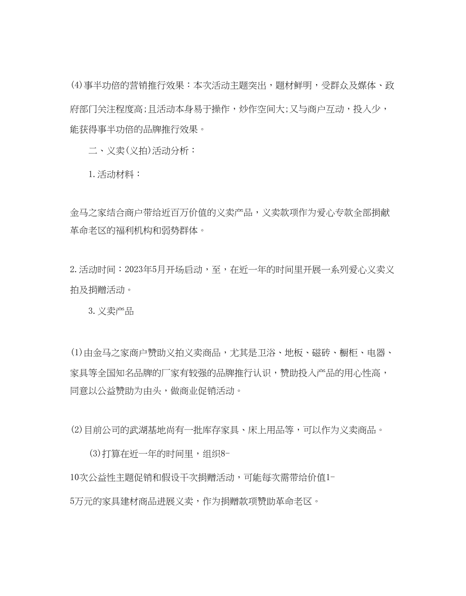 2023年公益活动计划书范文.docx_第3页