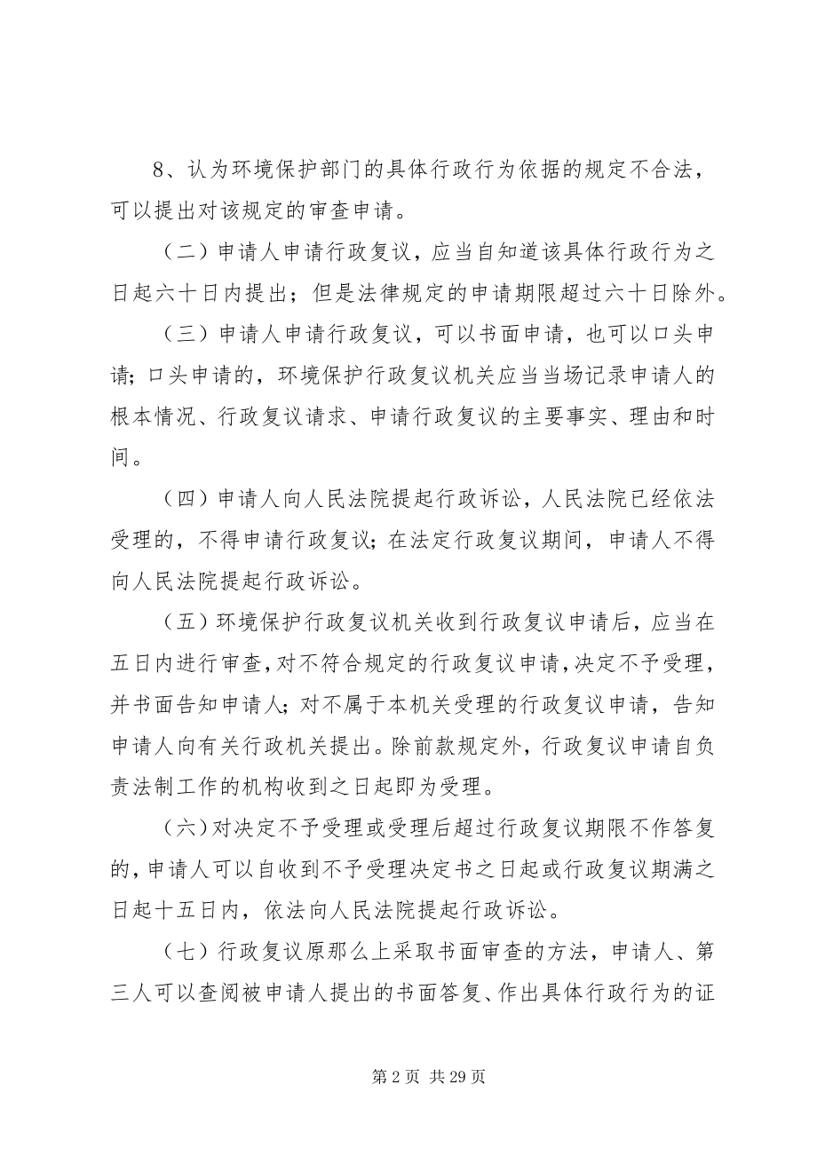 2023年市环境行政复议制度5篇.docx_第2页