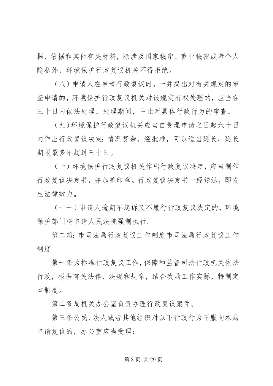 2023年市环境行政复议制度5篇.docx_第3页