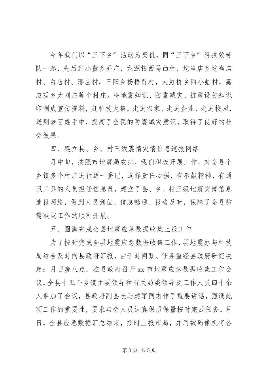 2023年市防震减灾工作总结.docx_第3页