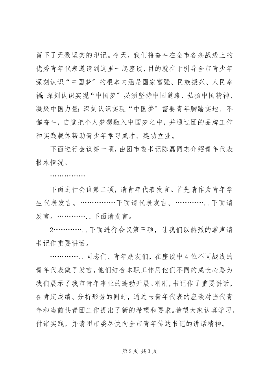 2023年五四活动主持词.docx_第2页