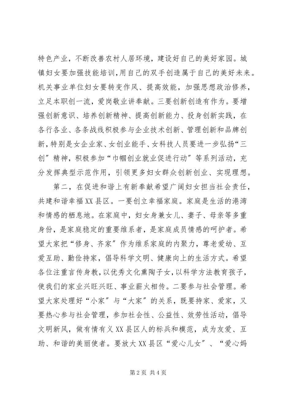 2023年妇代会县委书记致辞稿.docx_第2页