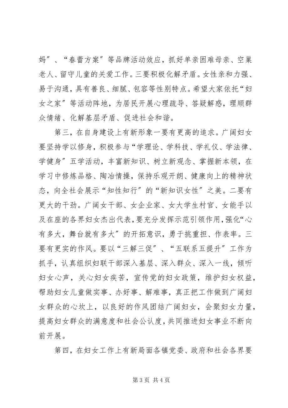 2023年妇代会县委书记致辞稿.docx_第3页