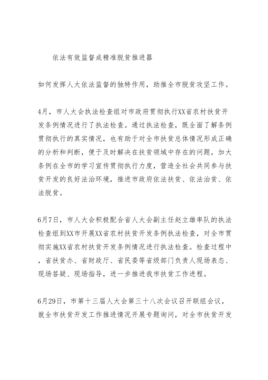 2023年弘扬优良传统推动脱贫攻坚专题讨论讲话材料.doc_第2页