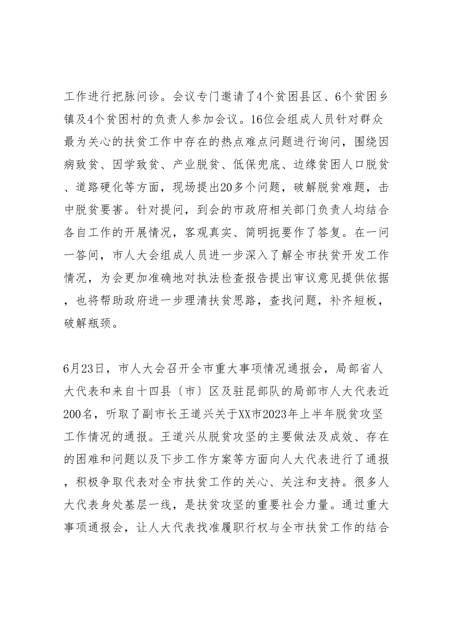 2023年弘扬优良传统推动脱贫攻坚专题讨论讲话材料.doc_第3页