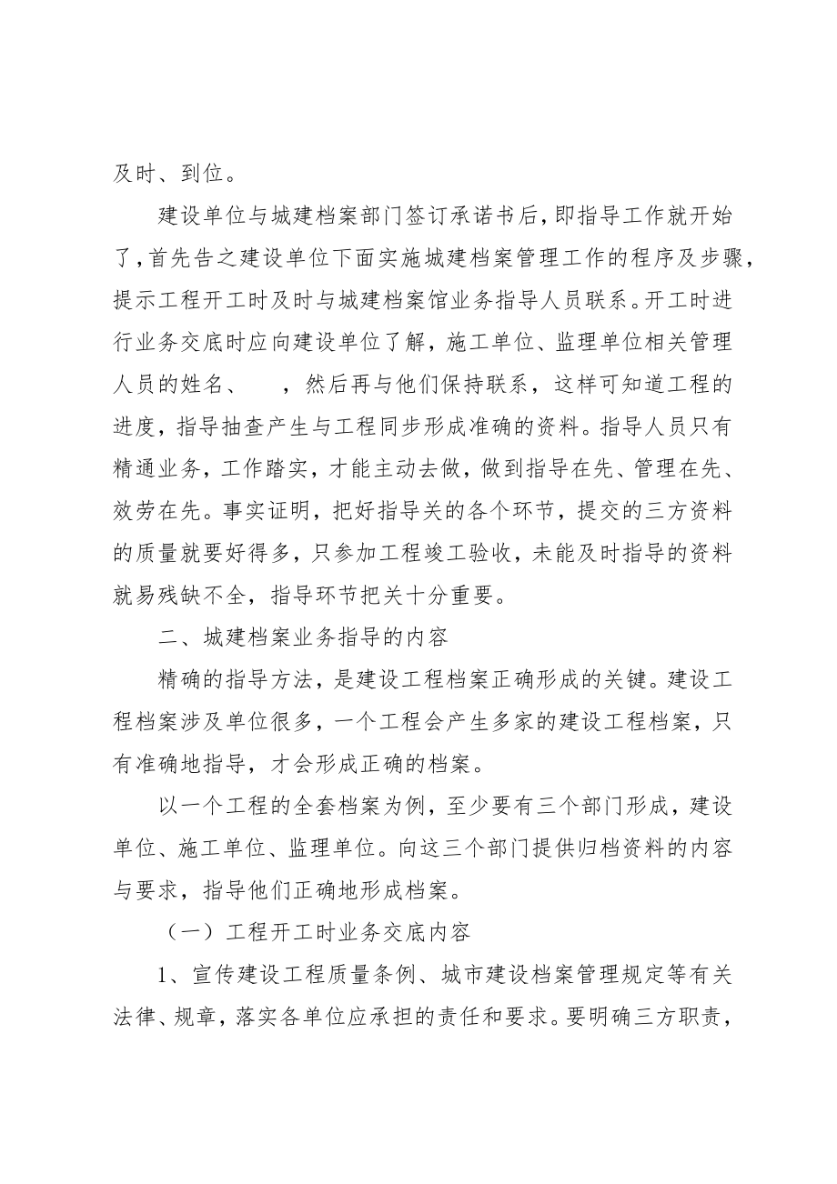 2023年档案业务指导的体会新编.docx_第2页