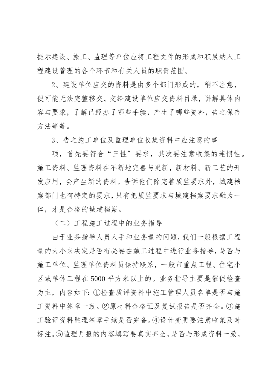 2023年档案业务指导的体会新编.docx_第3页