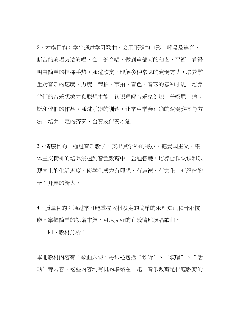 2023年六级音乐下学期教学计划.docx_第2页