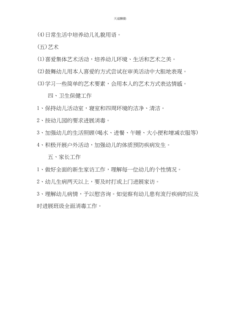 2023年幼儿园小班班务工作计划2.docx_第3页