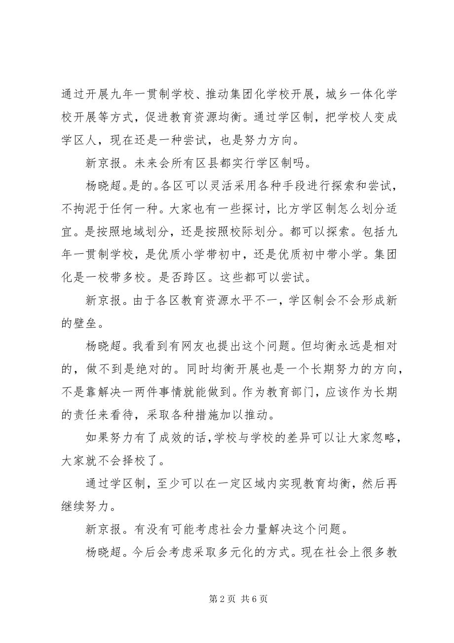 2023年北京上半年将出台中高考改革方案只考语数外新编.docx_第2页