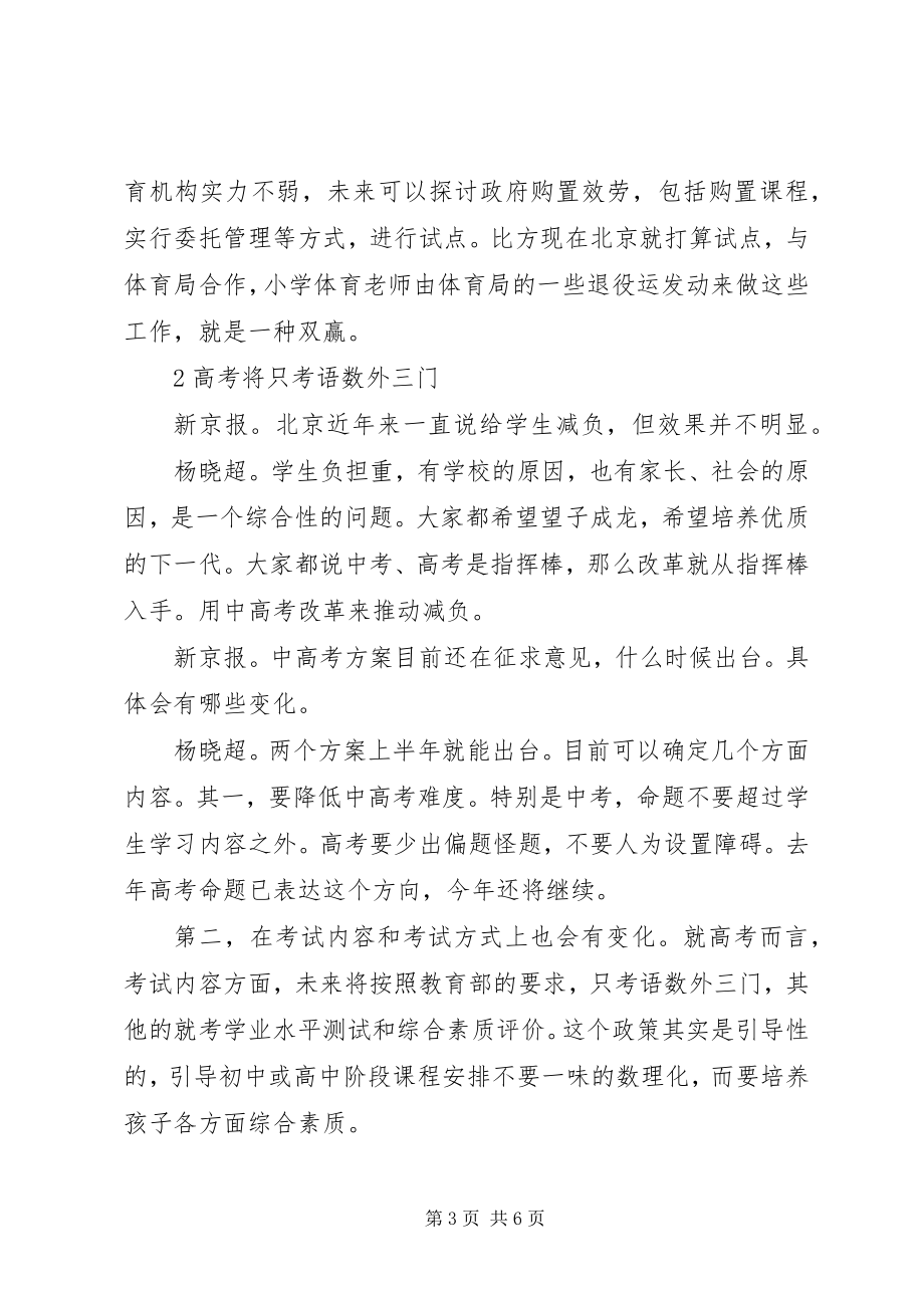 2023年北京上半年将出台中高考改革方案只考语数外新编.docx_第3页