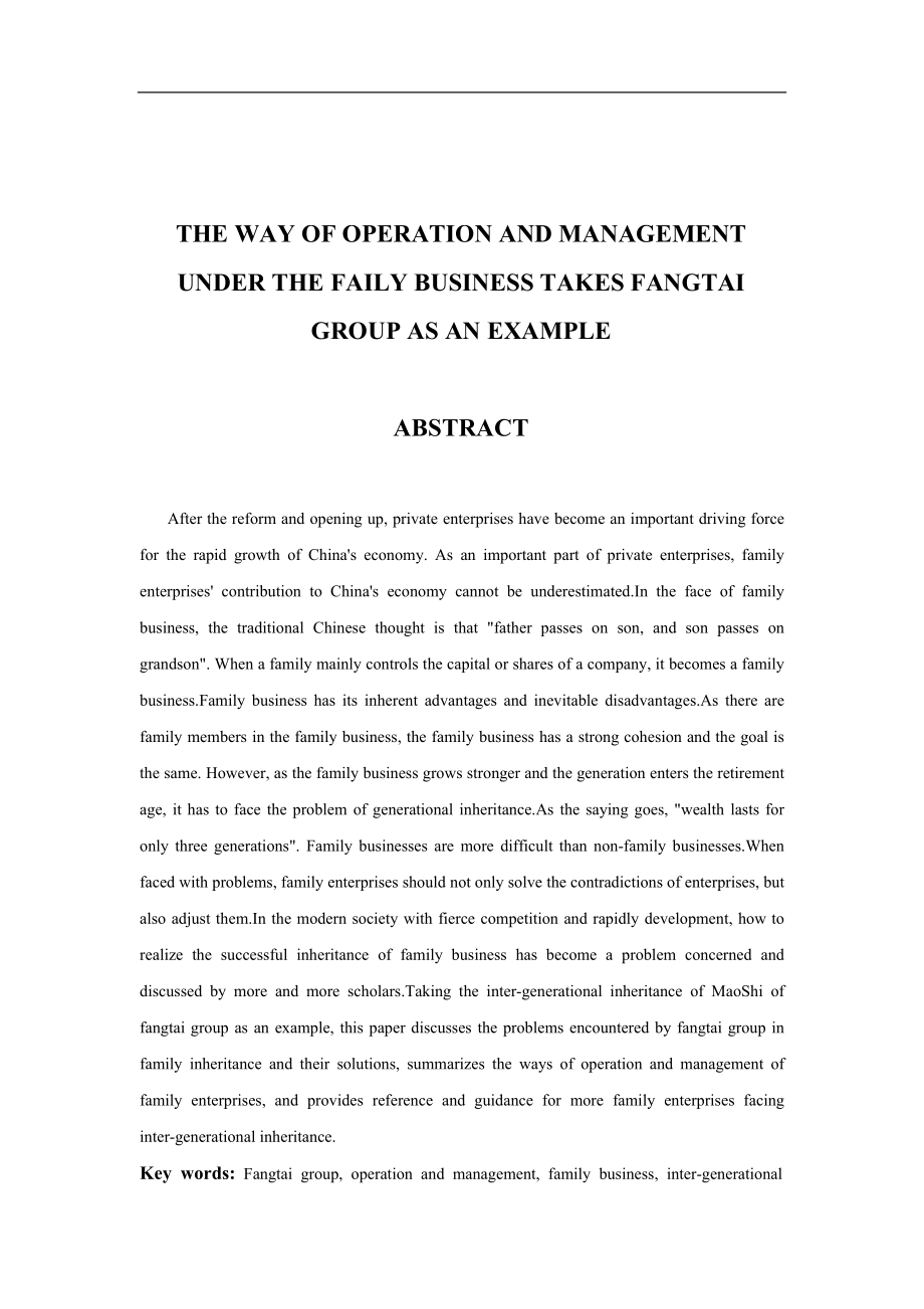工商管理专业 家族企业传承下的运营管理之道——以方太集团为例.doc_第2页
