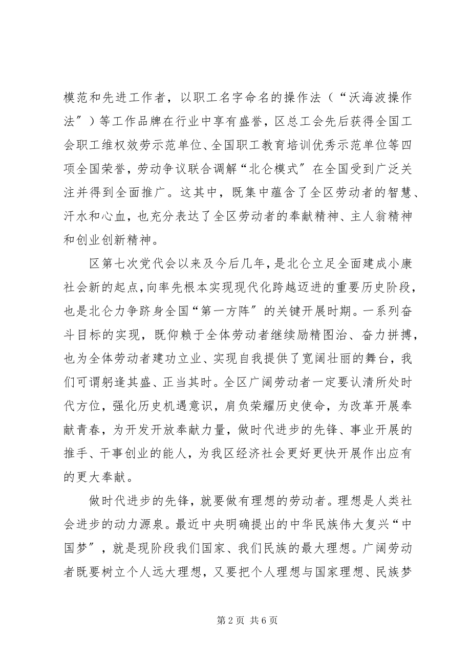 2023年庆五一劳模先进表彰大会领导致辞.docx_第2页