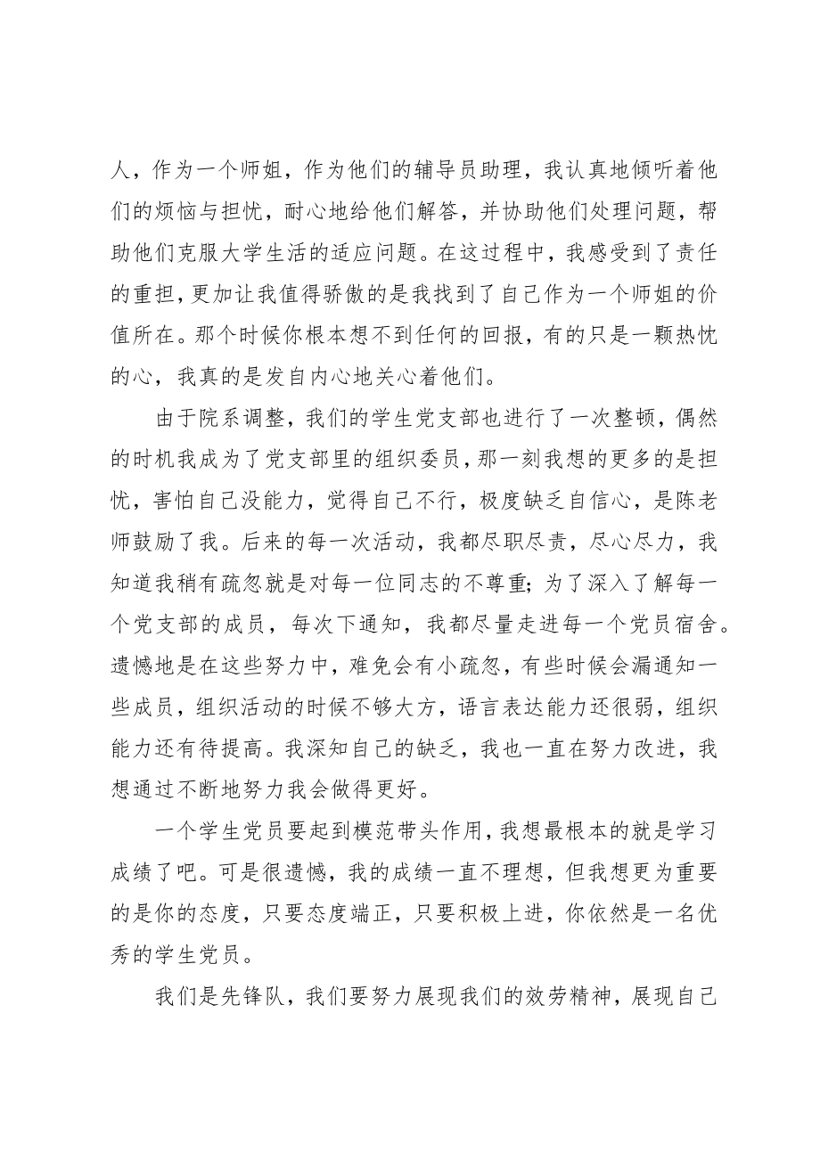 2023年党员思想汇报我们是先锋队.docx_第2页