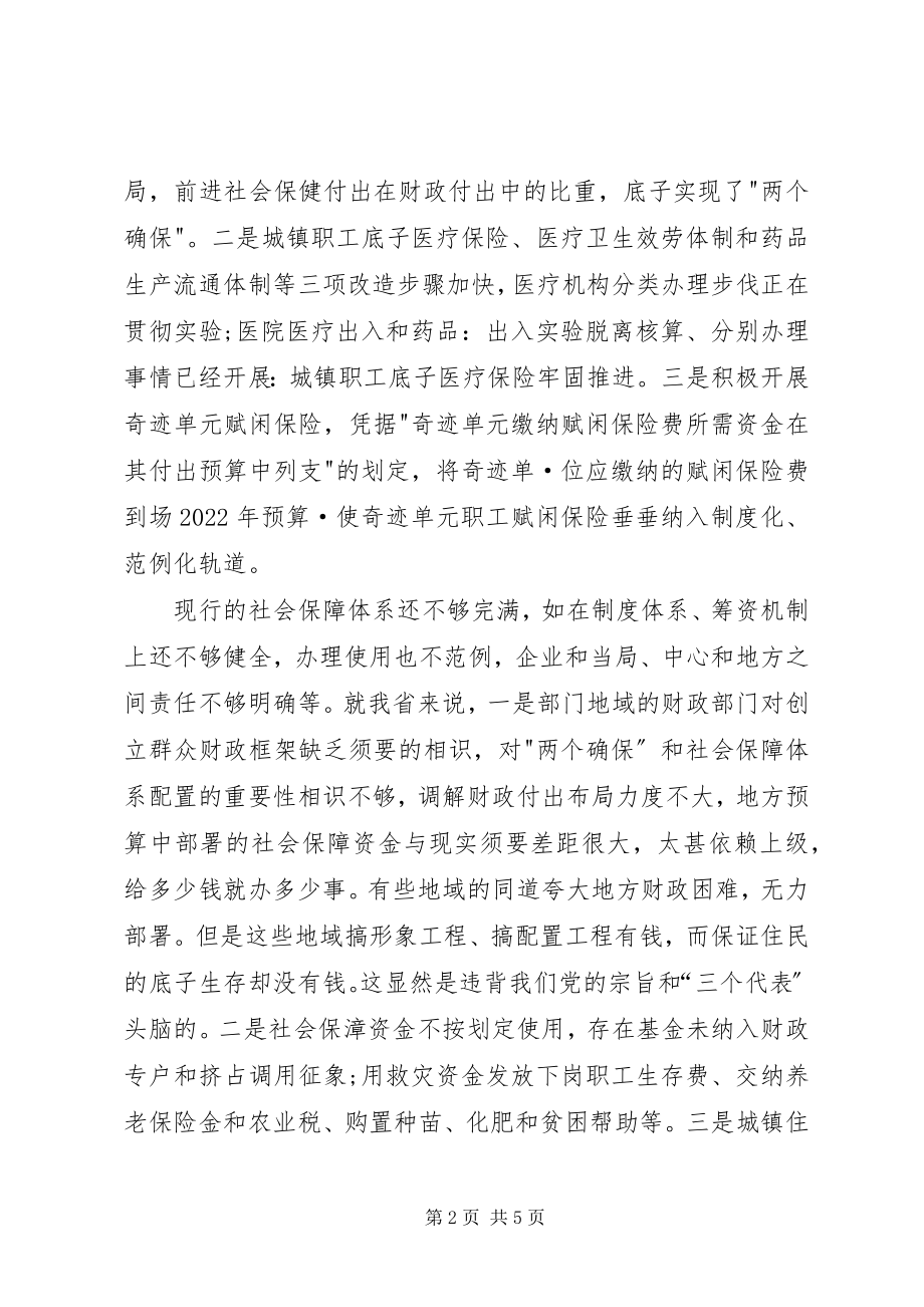 2023年论大众财政社会保障.docx_第2页