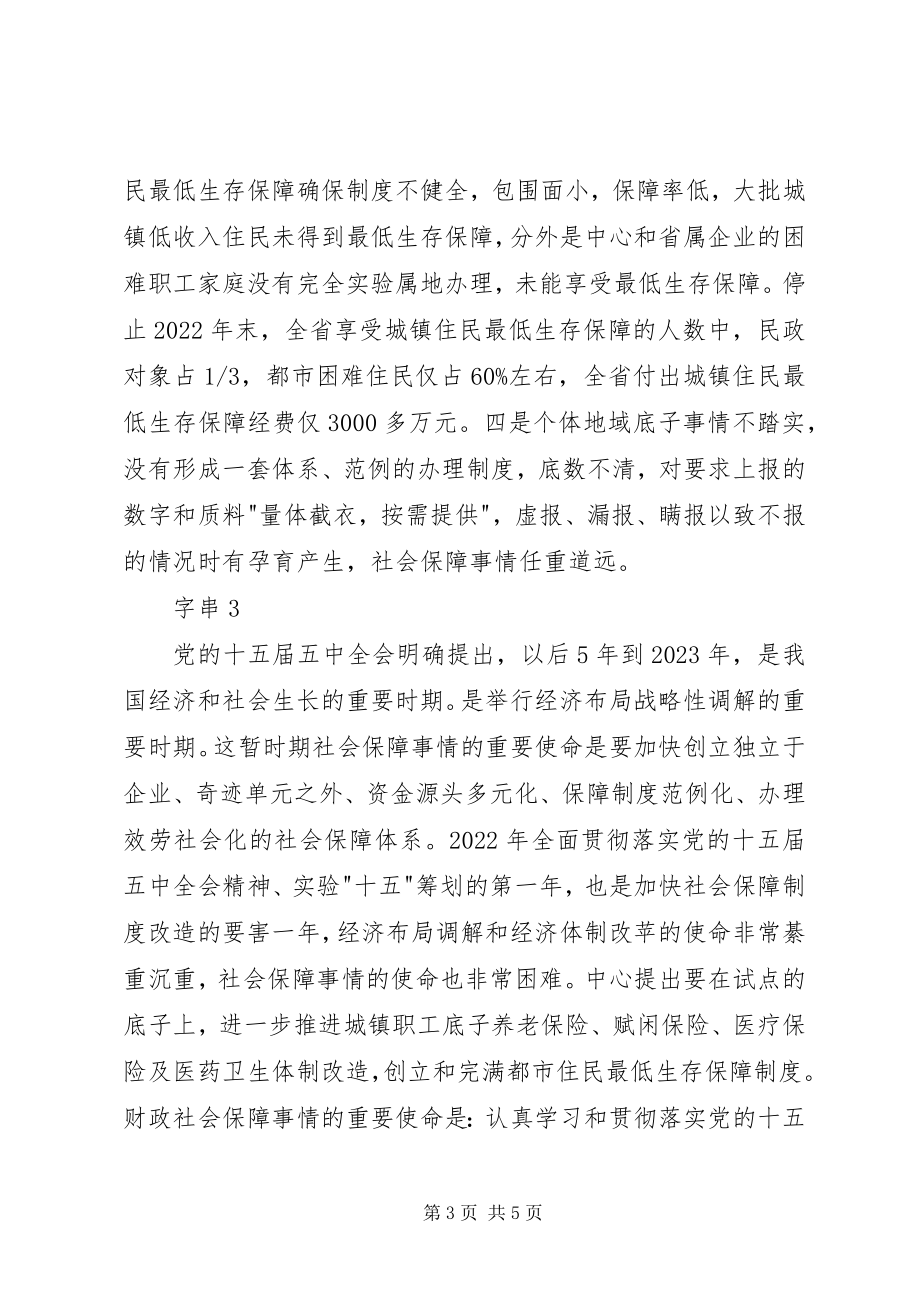 2023年论大众财政社会保障.docx_第3页