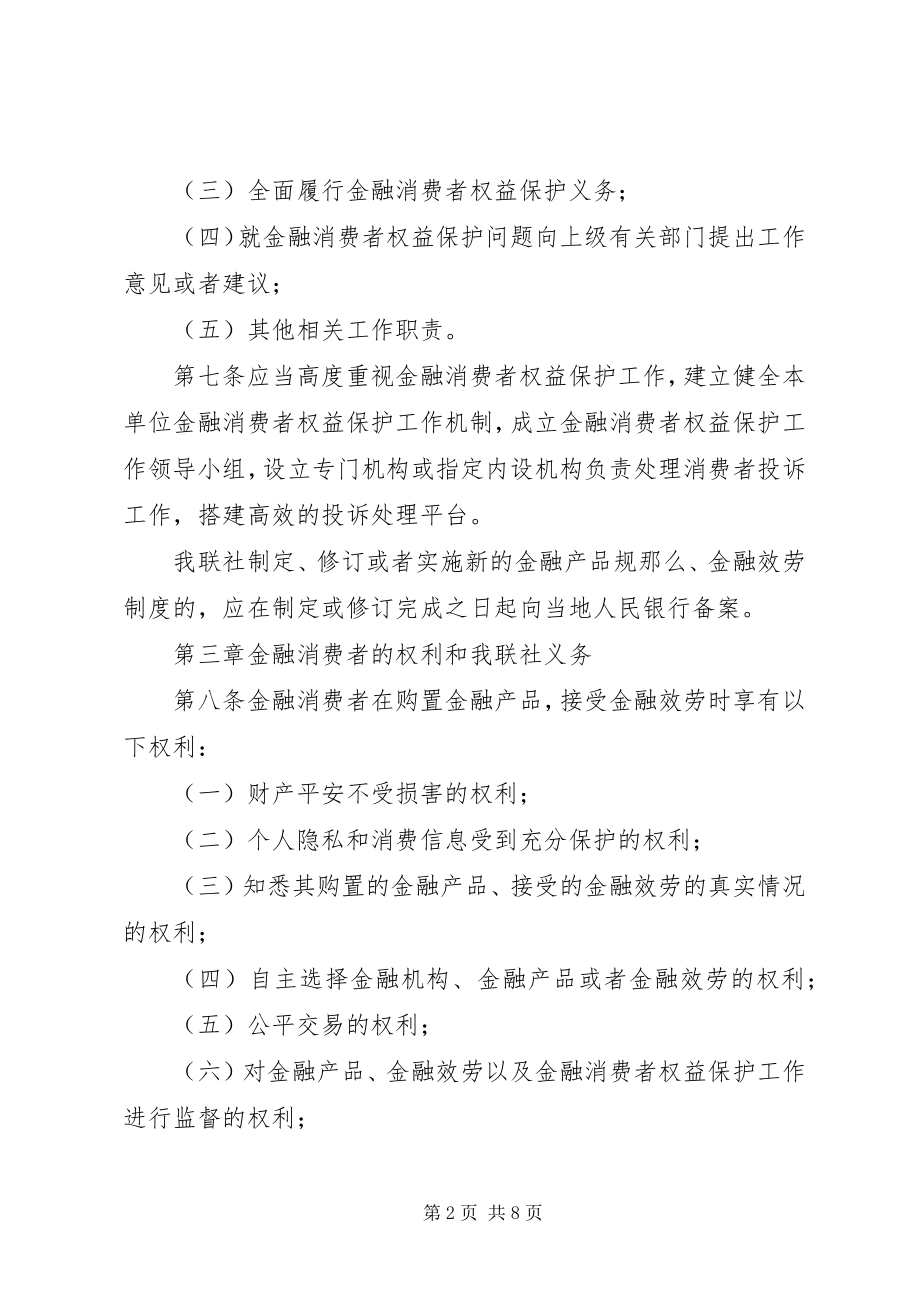 2023年台州金融消费者权益保护工作暂行办法.docx_第2页