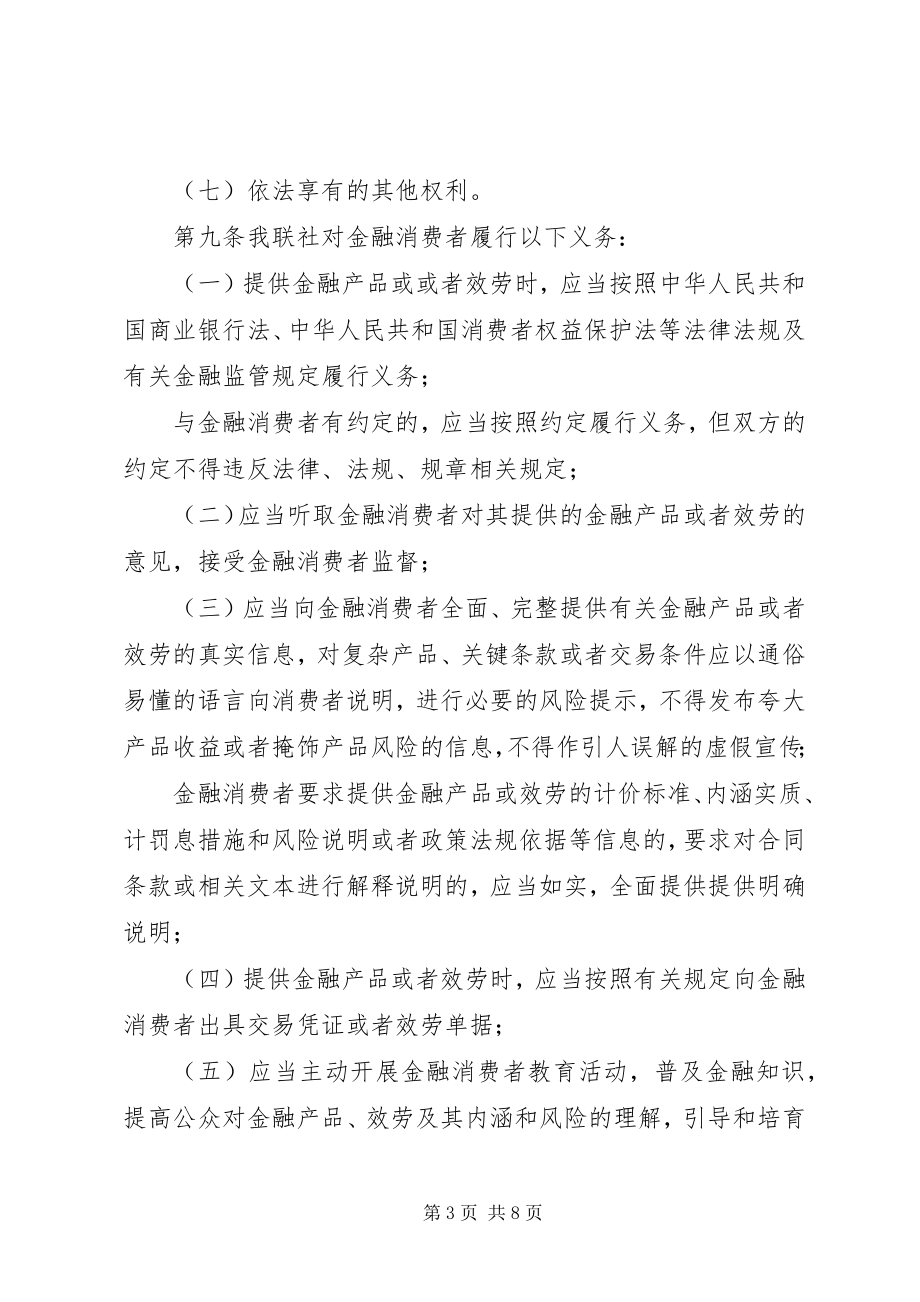 2023年台州金融消费者权益保护工作暂行办法.docx_第3页