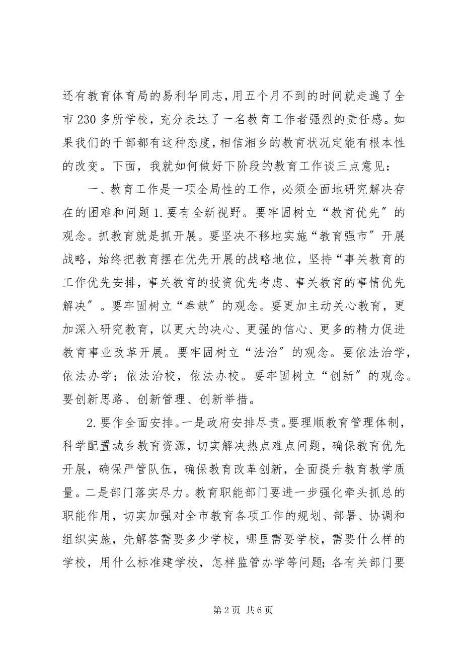 2023年市委书记在教育评议会上的致辞.docx_第2页