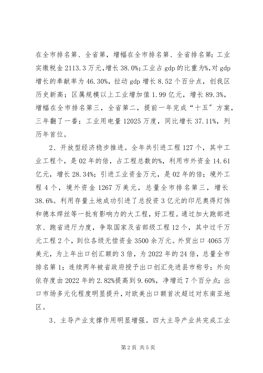 2023年市工业经济及开放型经济会致辞.docx_第2页