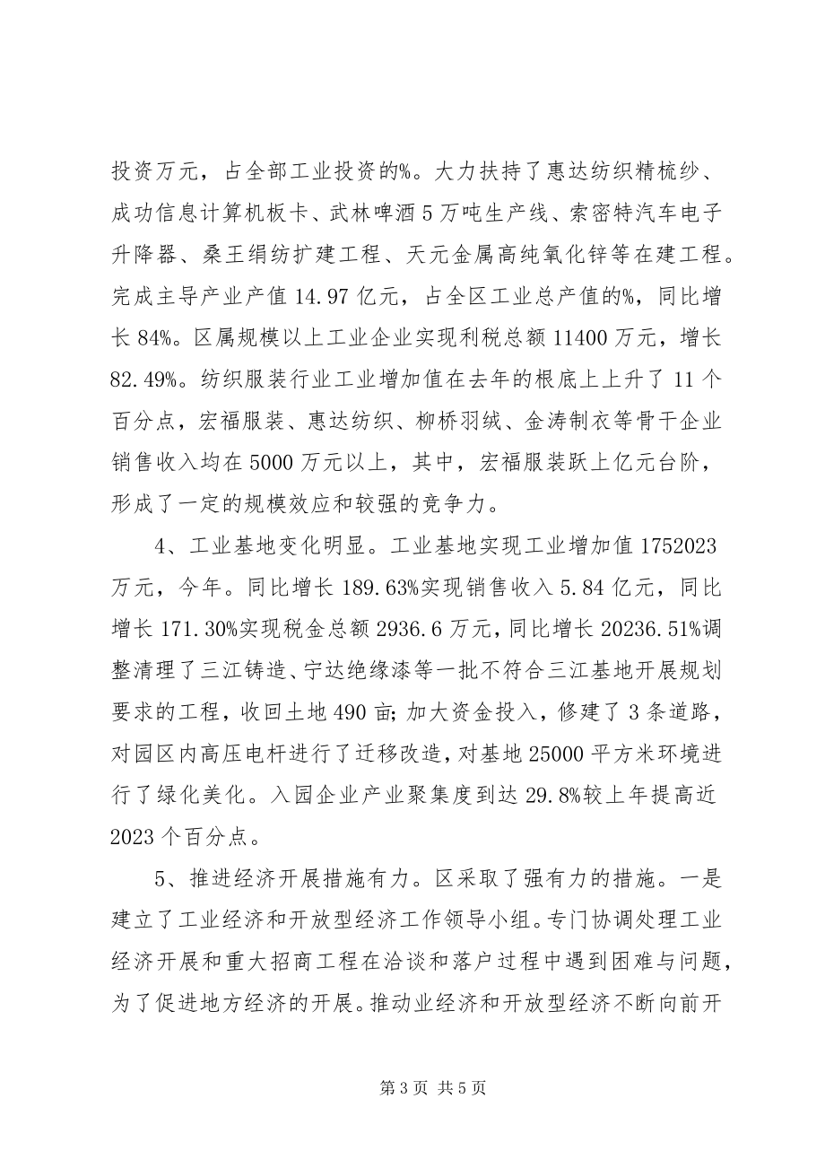 2023年市工业经济及开放型经济会致辞.docx_第3页