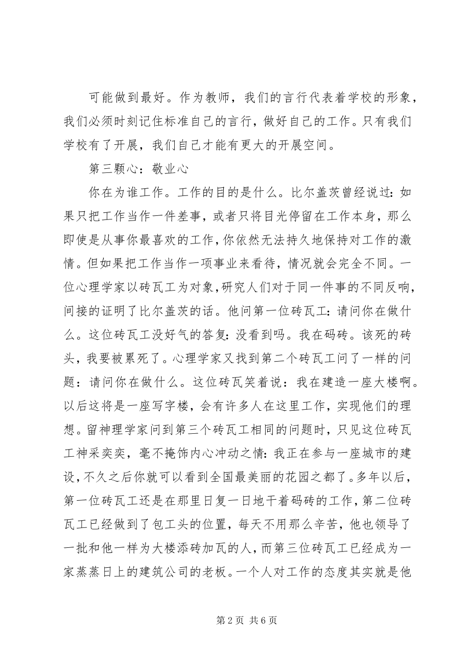 2023年微型党课讲稿.docx_第2页