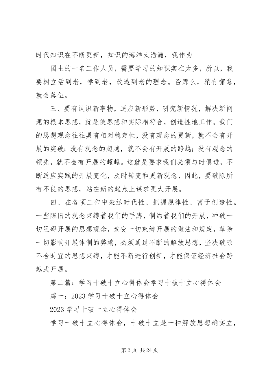 2023年学习“十破十立”心得体会夏毅.docx_第2页